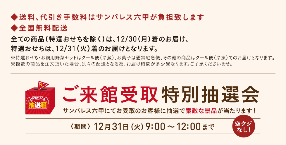 ご来館受取特別抽選会